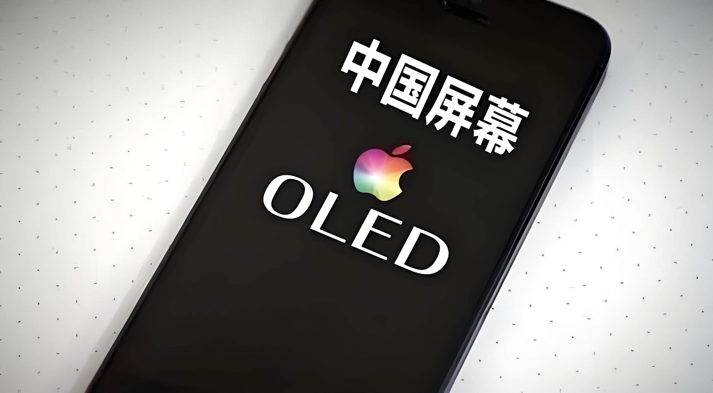 為手機OLED屏幕，點出輕薄透亮的未來